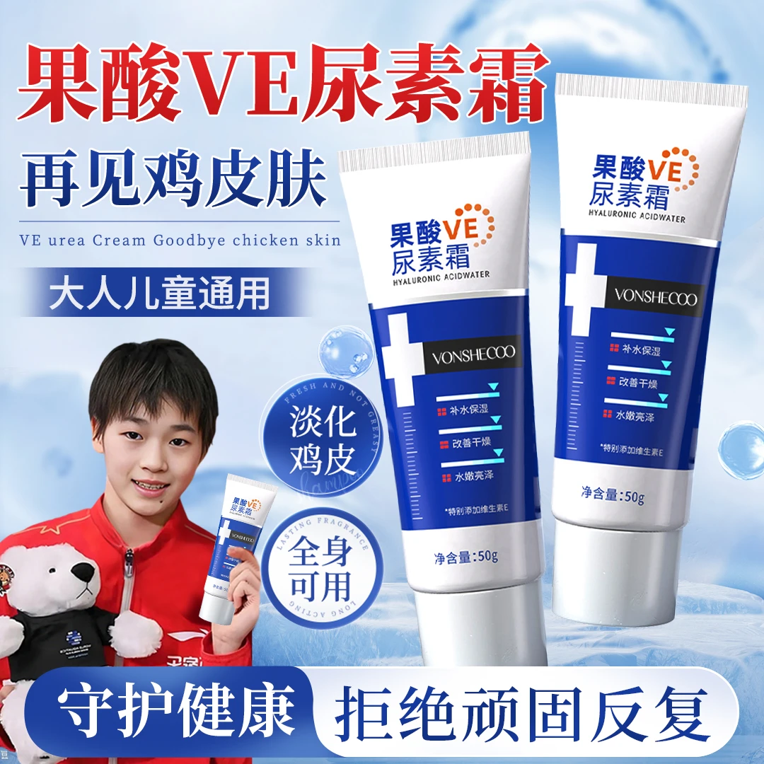 【央妈力荐】果酸VE尿素霜改善鸡皮肤疙瘩保湿滋润正品不油腻护手霜