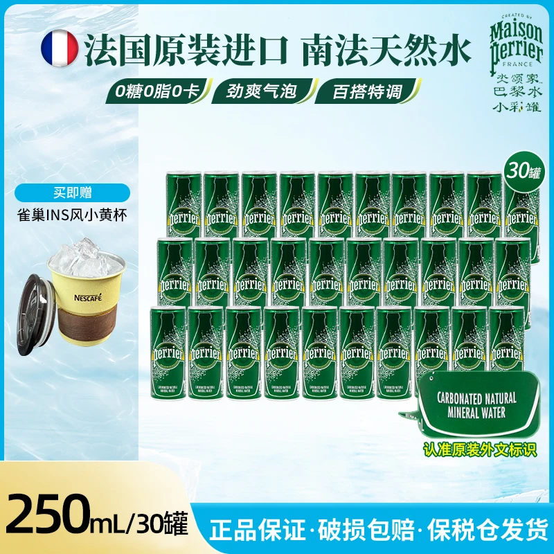 【巴黎水原味】法国巴黎水Maison Perrier气泡水调饮夏季必备饮料