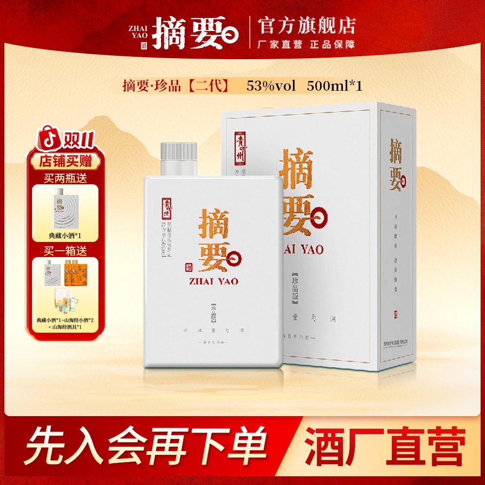 摘要【珍品二代】整箱金沙高端酱香型送人宴请粮食白酒53度500ml