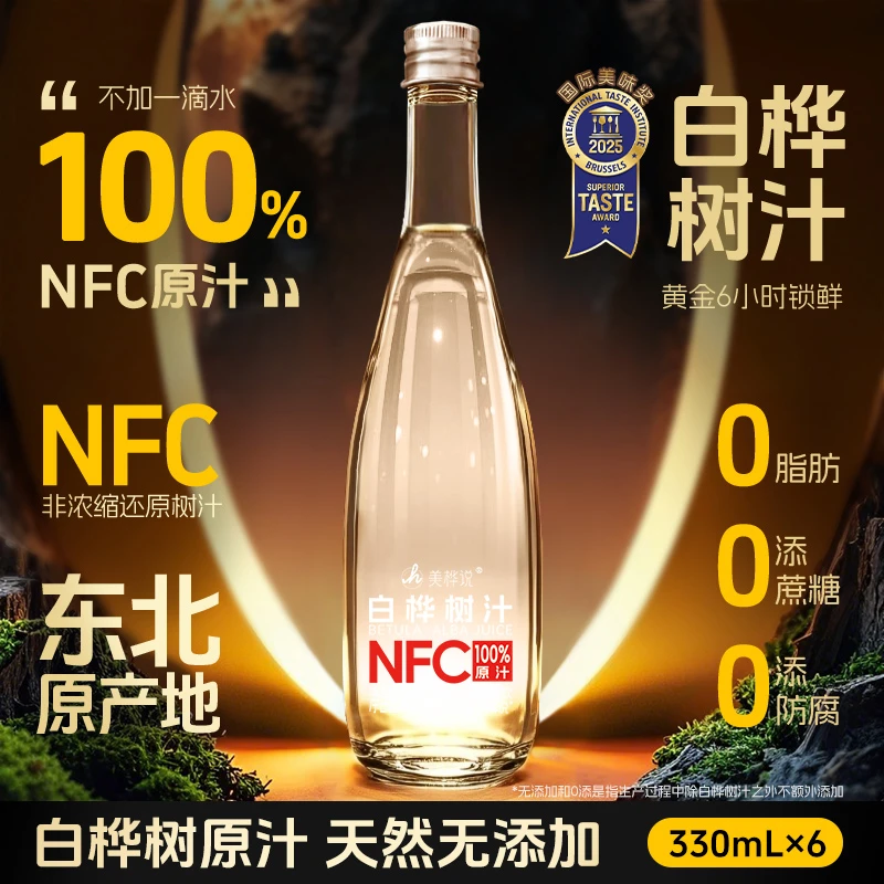 【10箱优惠】美桦说白桦树汁100%原汁小兴安岭天然原液6瓶植物饮品