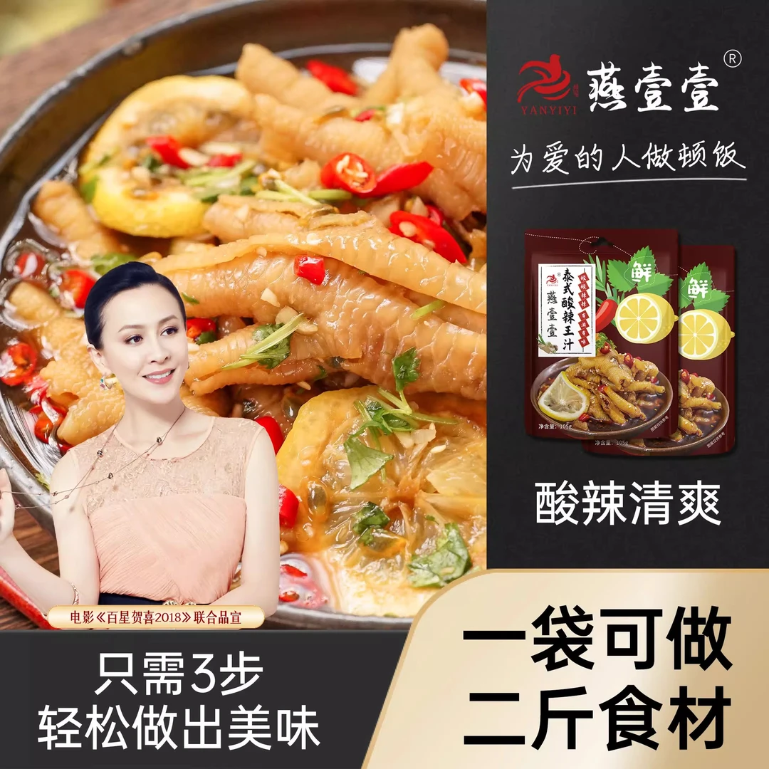 燕壹壹泰式酸辣王风味汁凉拌酱汁泡鸡爪多用小海鲜家用凉拌调料汁