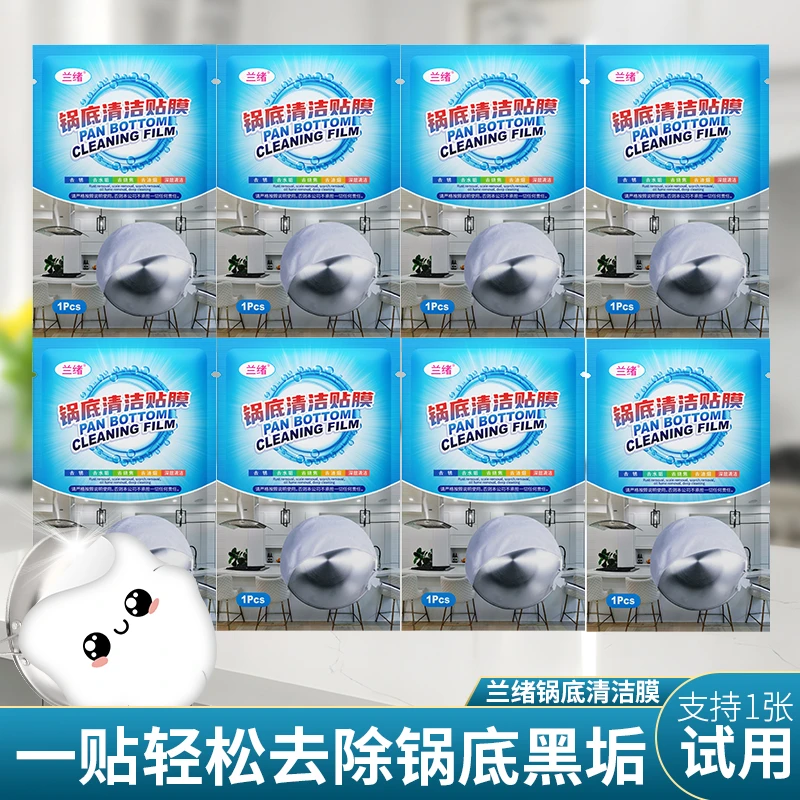 兰绪锅底清洁膜厨房锅底黑垢清洁膜除黑剂洗锅底贴膜去污面膜神器