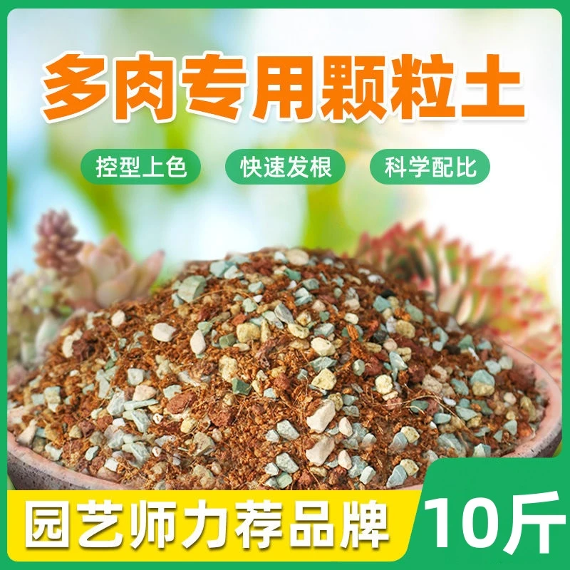 多肉营养土颗粒专用土壤种植栽培土养花通用型泥炭植物花土铺面石