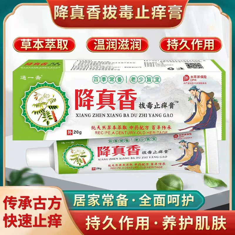 【正品保证】降真香止痒膏皮肤膏脚上手全身痒草本萃取涂抹外用A1