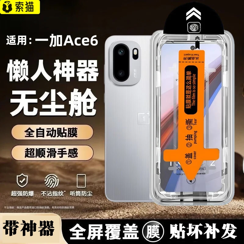 无尘舱适用一加ace6钢化膜ace6T全屏覆盖电镀高清耐磨防摔手机膜