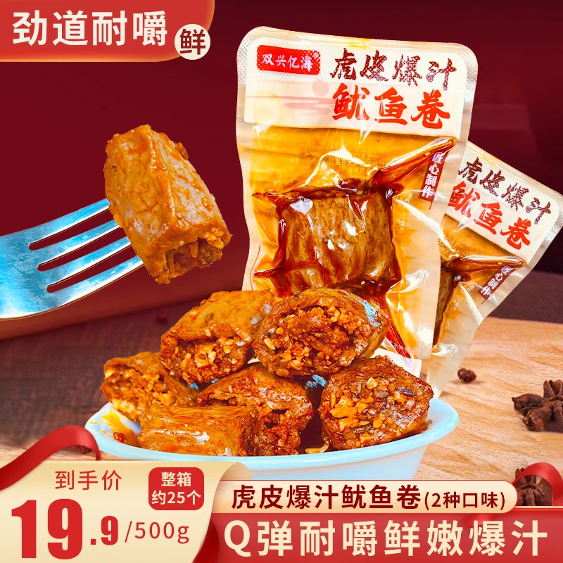 虎皮爆汁鱿鱼卷休闲零食美味Q弹独立包装开袋即食