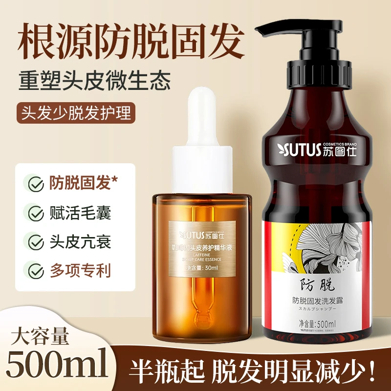 SUTUS苏图仕咖啡因防脱固发洗发露油性去屑止痒洗发水丝滑发膜