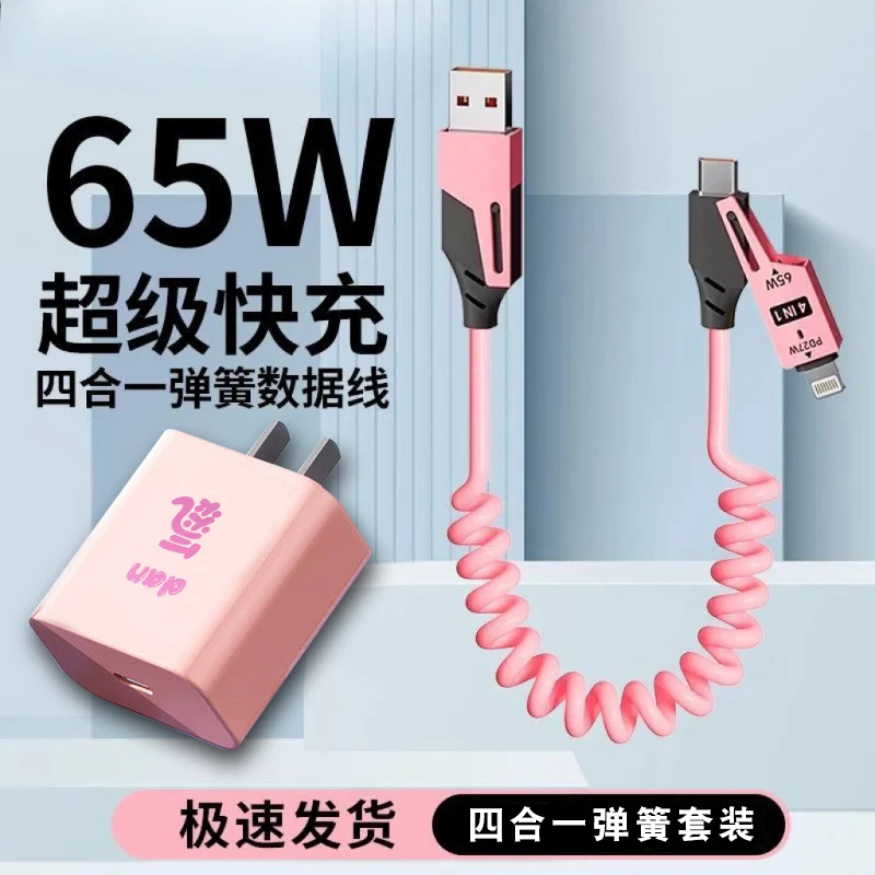 极悍 超级快充充电套装适用于华为苹果OPPO小米弹簧快充线