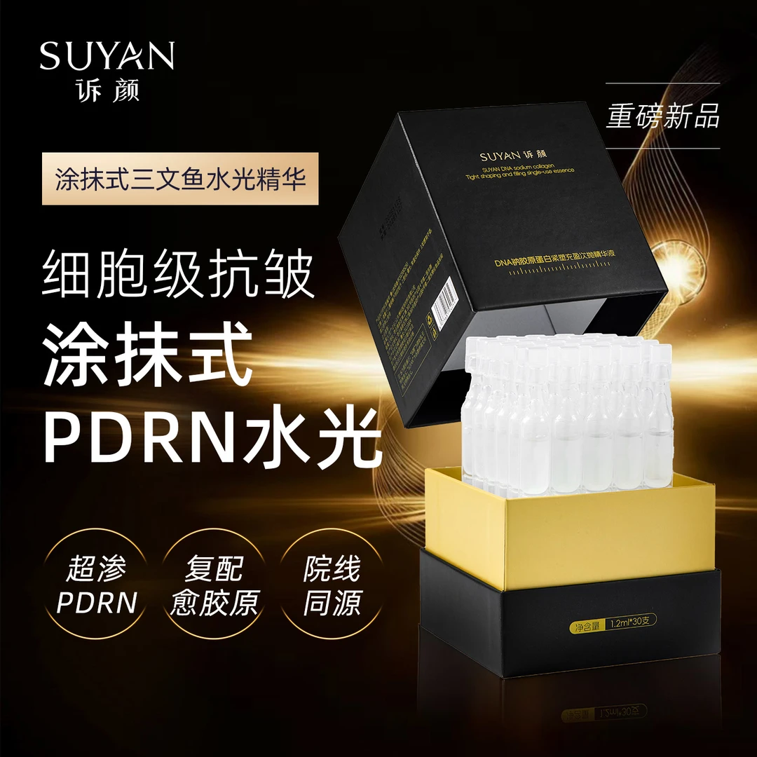 【PDRN三文鱼水光棒】诉颜DNA钠胶原蛋白紧塑充盈次抛精华液