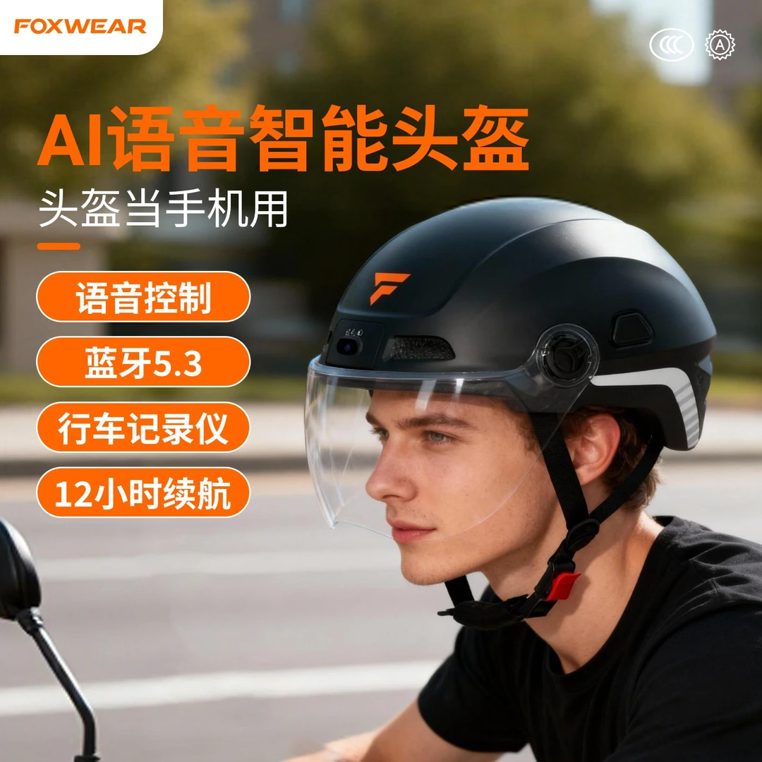 foxwear/福思沃尔电动车头盔记录仪蓝牙一体带前灯尾灯智能语音