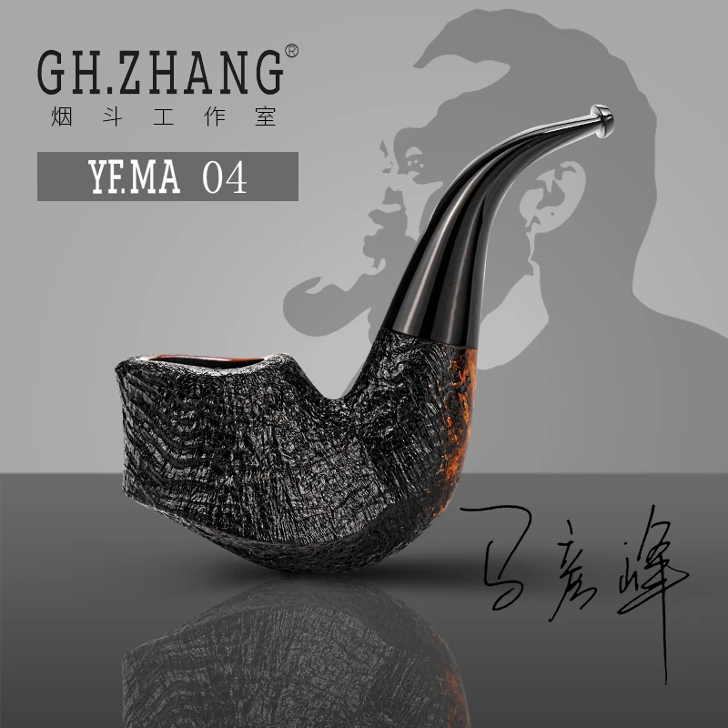 GH.ZHANG & YF.MA 04 大师联名款石楠木烟斗天鹅弯斗器型新款