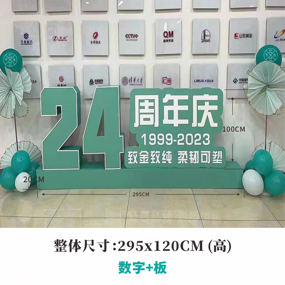 公司周年庆店铺门店商场活动前台装扮生日数字KT板气球装饰套餐