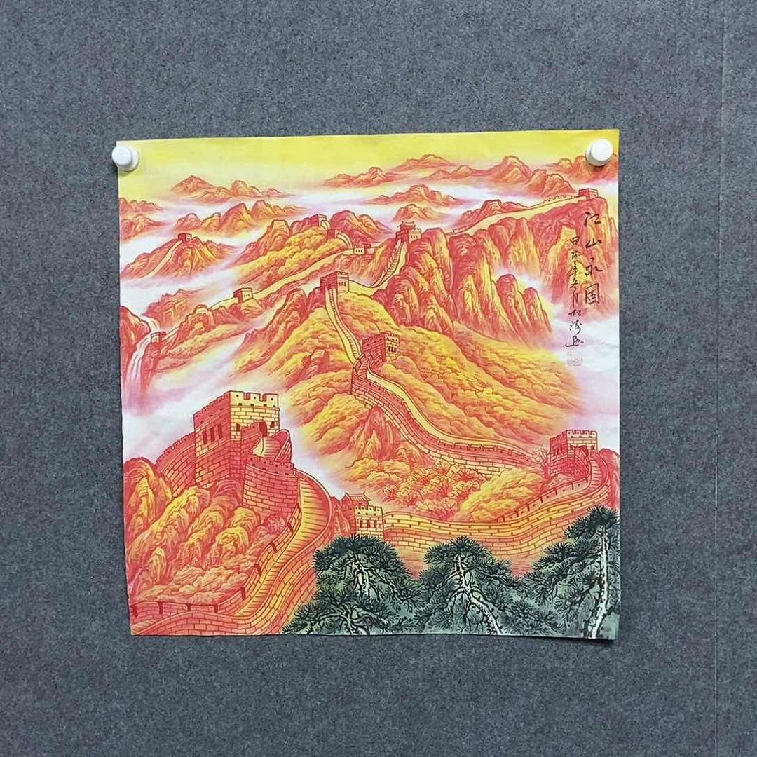 国画四尺斗方长城一副