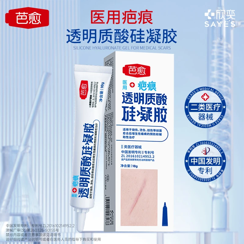 SAYYES/欣奕芭愈透明质酸硅凝胶创面护理疤痕修复烫伤烧伤剖腹产创伤新旧增生