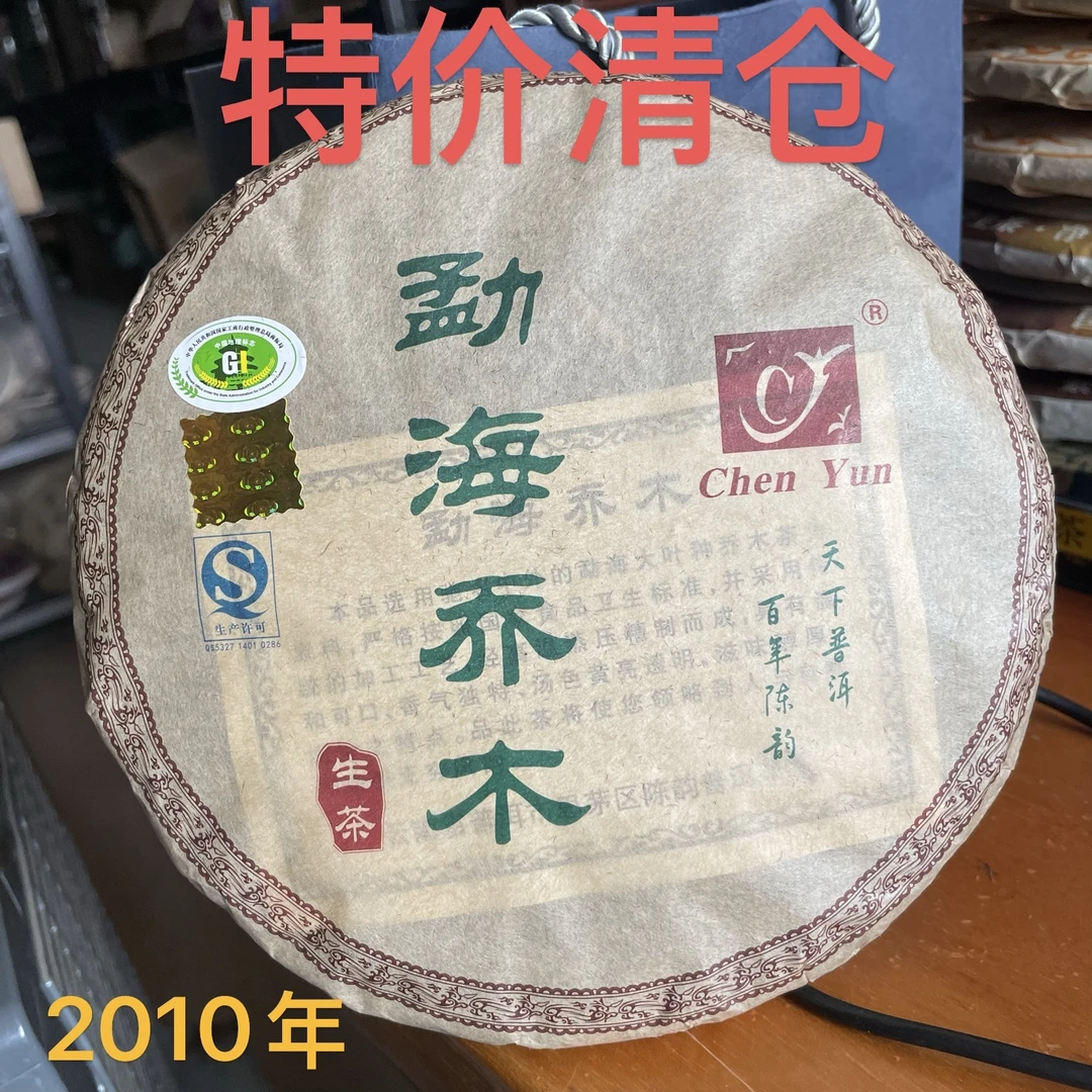 云南普洱茶 2010年勐海乔木357克生茶饼 陈韵普洱茶