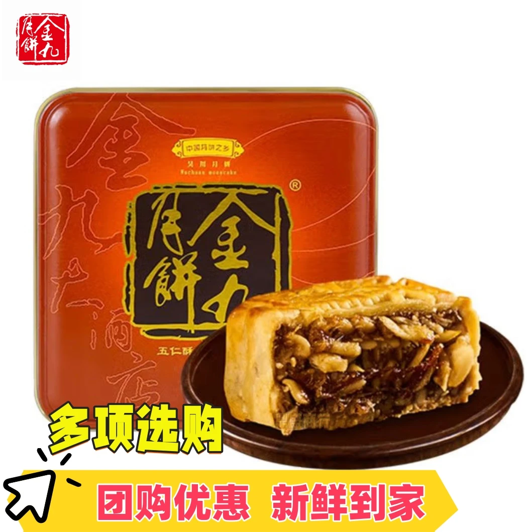 【金九月饼吴川发货】味道金腿1斤2斤3斤4斤装蛋黄传统月饼礼盒160g