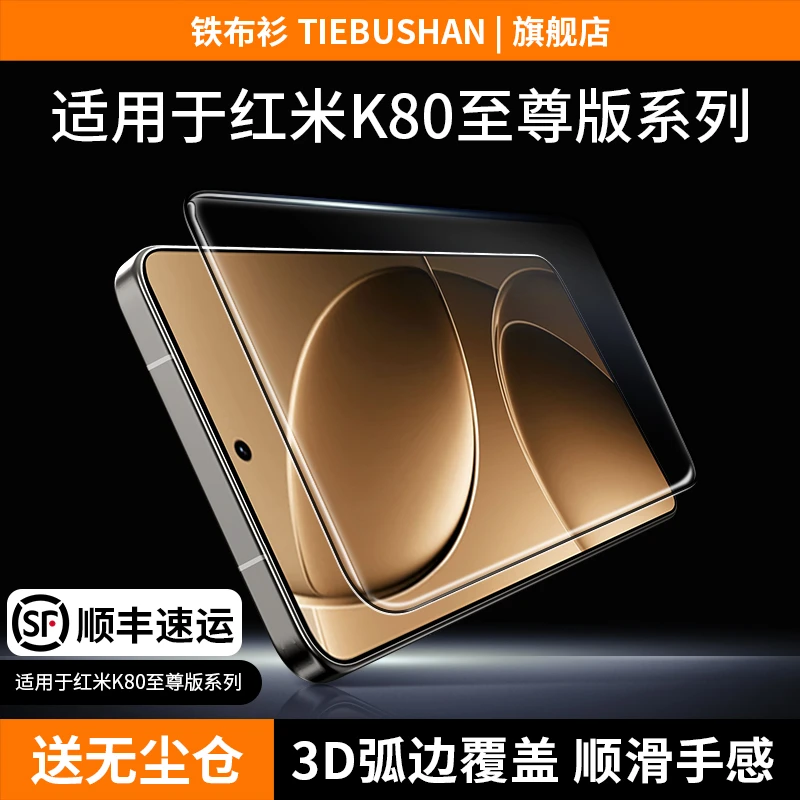 铁布衫适用于红米k80至尊版钢化膜turbo4高清k70pro至尊版保护膜