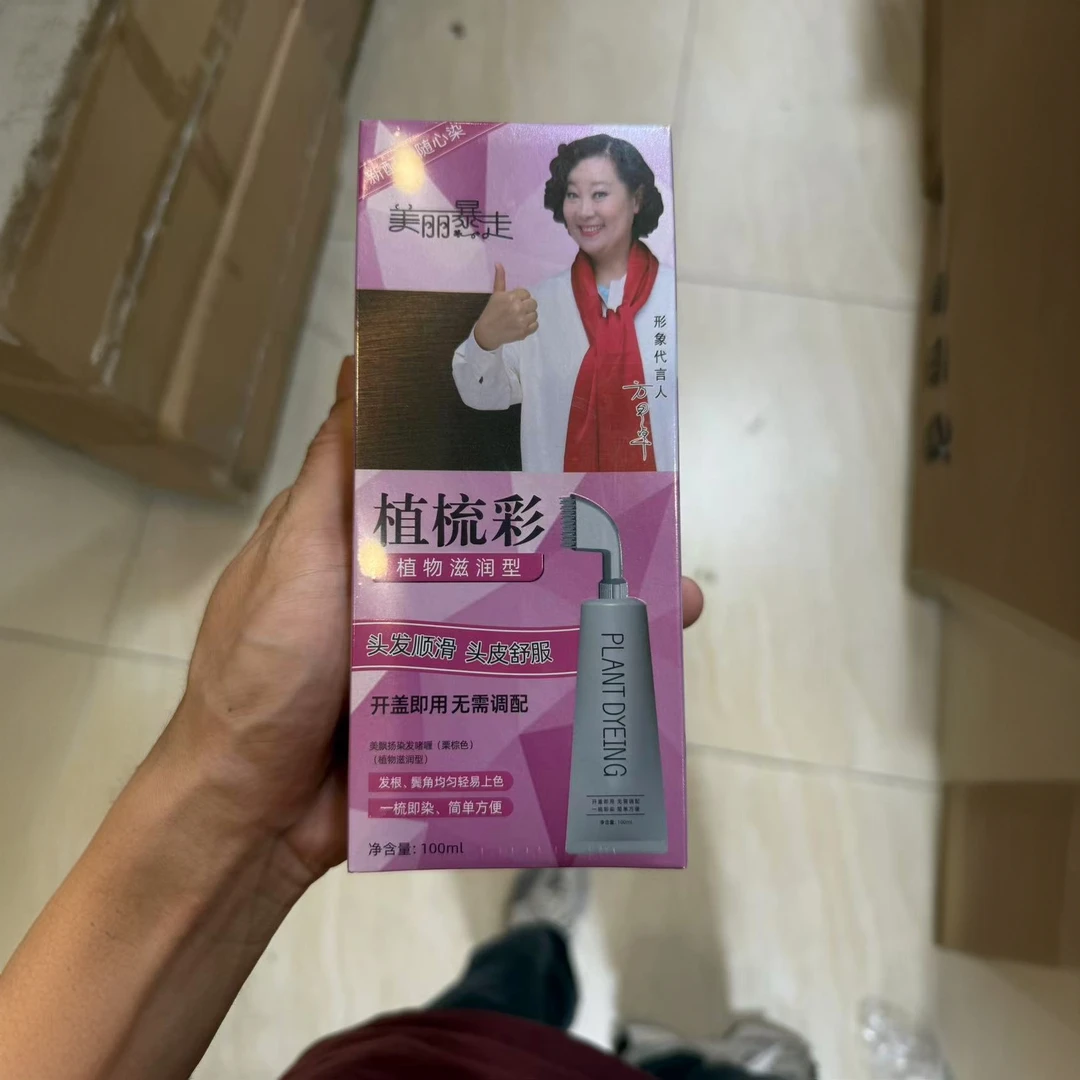 植物萃取一梳上色温和无双氧遮盖白发染发膏（美丽）