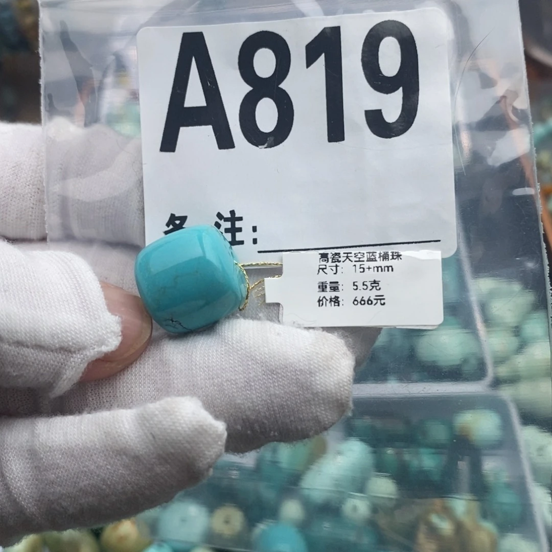 未镶嵌绿松石卡15高瓷蓝桶珠（****汇