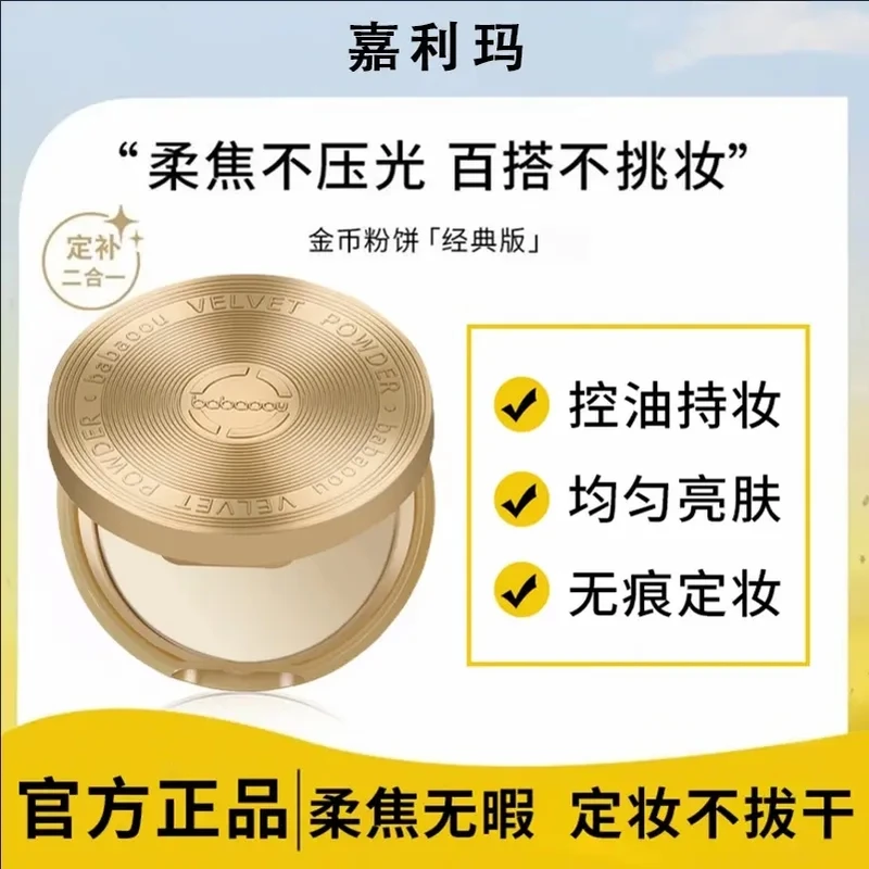 嘉利玛金币粉饼定妆蜜散粉遮瑕控油细腻服帖持久二合一吴宣仪同款