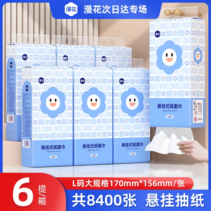 【L码大规格加量装整箱6提到手8400张】漫花悬挂式抽纸家用大包纸抽抽取式餐巾纸卫生纸整箱批发矩量装