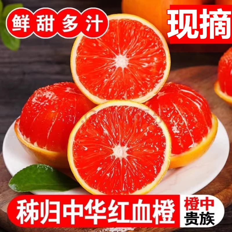 橙中贵族正宗中华红血橙8斤/4.5斤秭归红心橙子新鲜水果红心脐橙