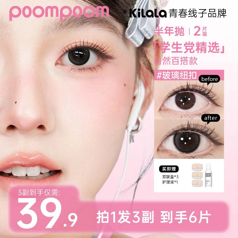 可啦啦美瞳【poom半年抛三副组合】女高素颜黑色舒适隐形眼镜zb萌新