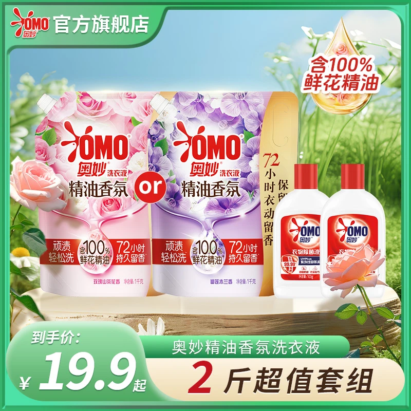 奥妙精油香氛洗衣液持久留香去污去渍炫彩护色家用推荐深层洁净Q