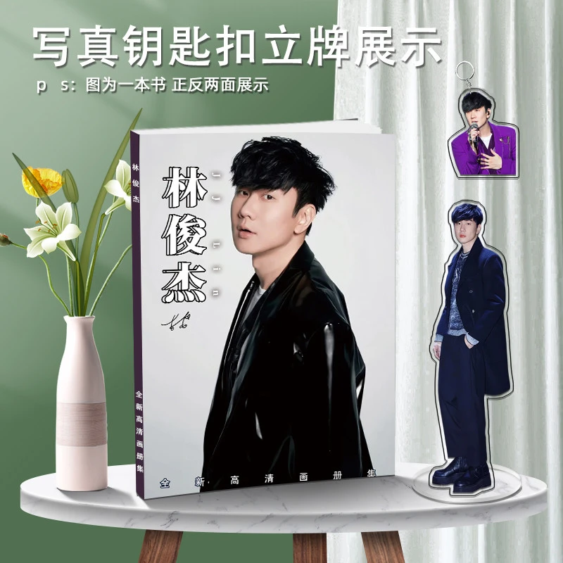 林俊杰周边写真画册周边立牌钥匙扣签名海报小卡明信片徽章大礼包