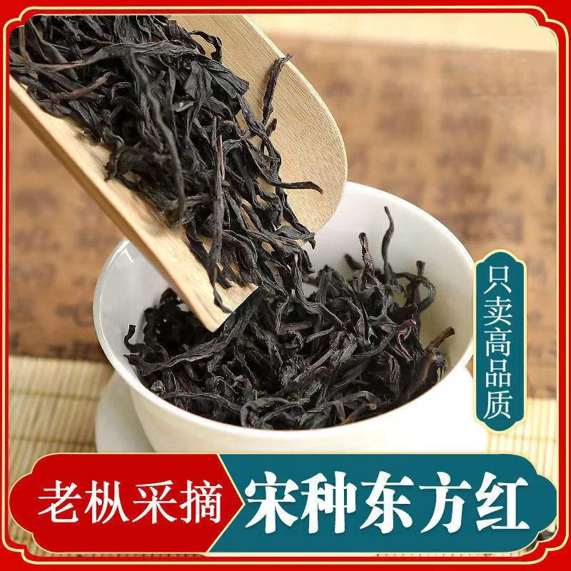 潮州凤凰单丛老枞高山宋种东方红单丛茶传统碳焙工艺