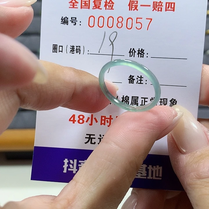 翡翠未镶嵌戒圈8057