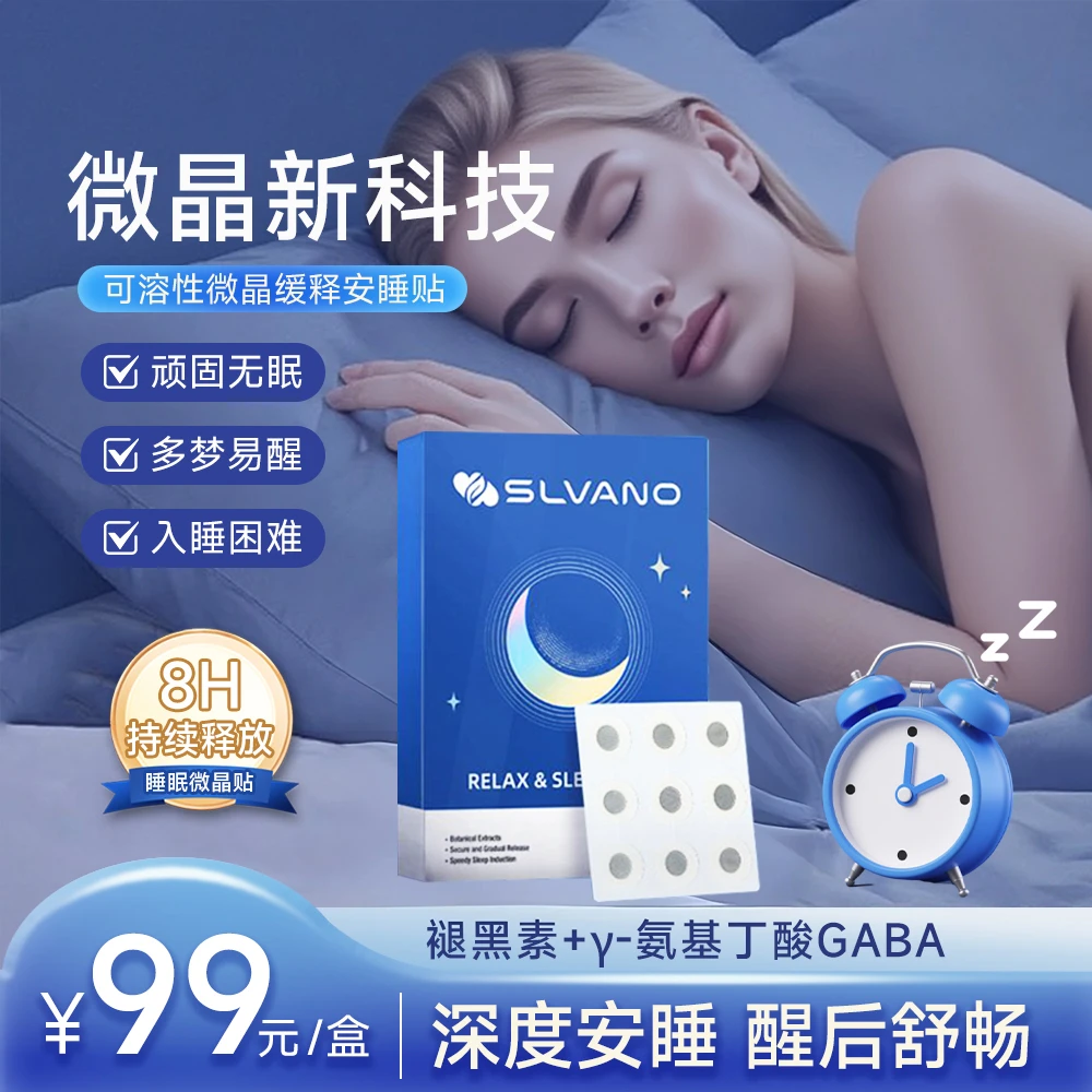 SLVANO美国进口可溶性微晶晚安帖睡眠贴晚安超人褪黑素1.25mg/贴