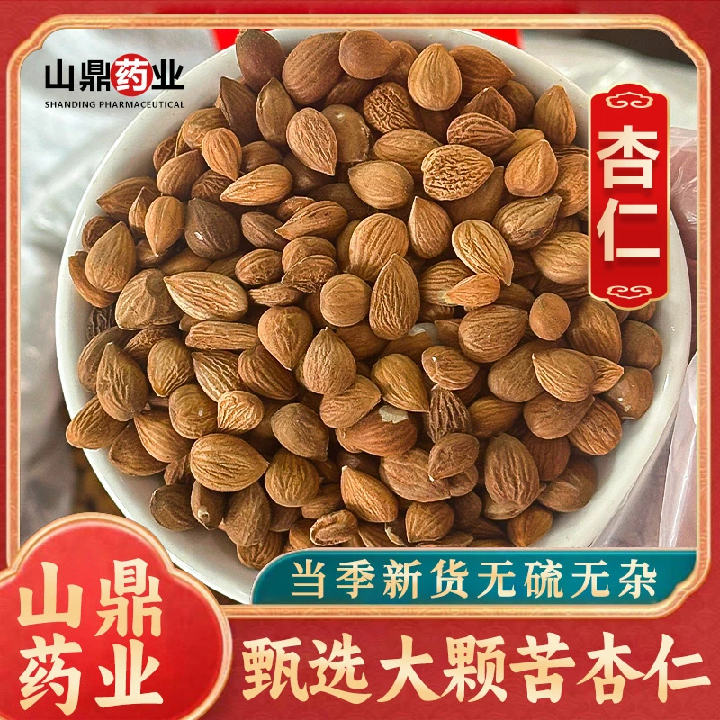 山鼎药业【杏仁 桃仁】南杏仁 苦杏仁中药材生杏仁带皮 去皮