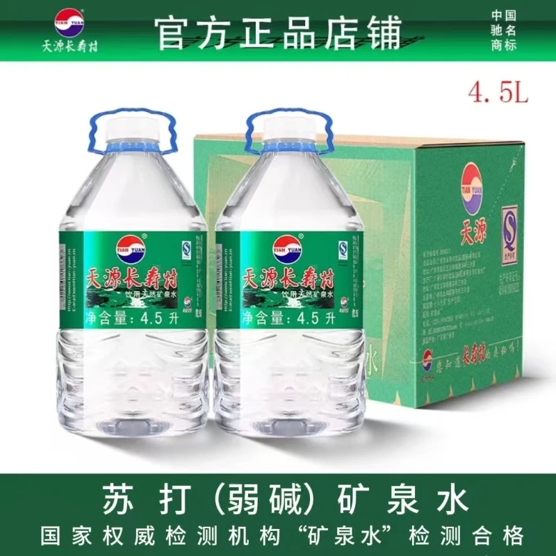 天源长寿村矿泉水4.5L*4瓶高端大瓶装家居泡茶办公旅行露营矿泉水