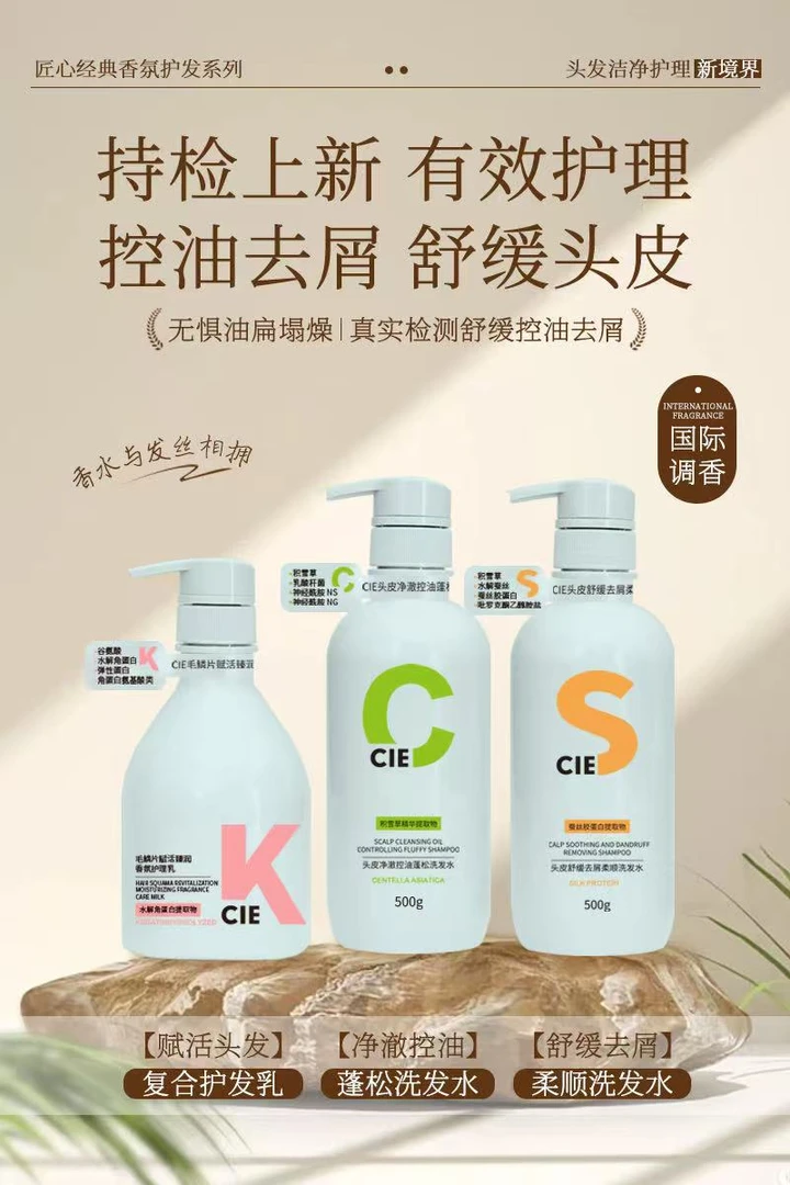 【雪儿严选】CIE头发洗护系列（使用不退换）
