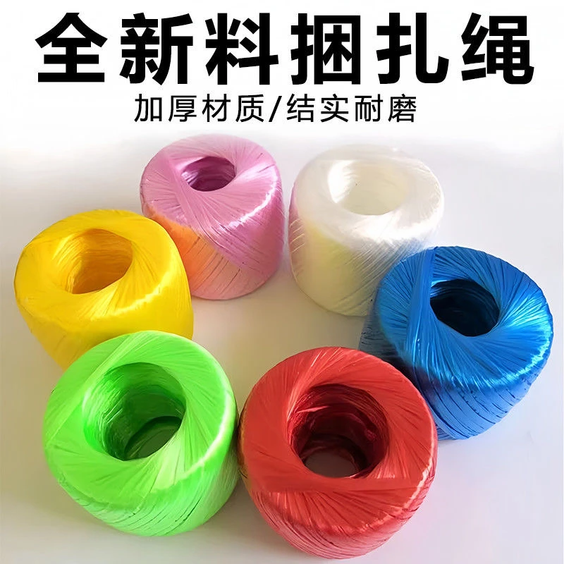 耐用尼龙捆扎绳子多种颜色选择农用包装首选塑料绳打包绳封包扎口