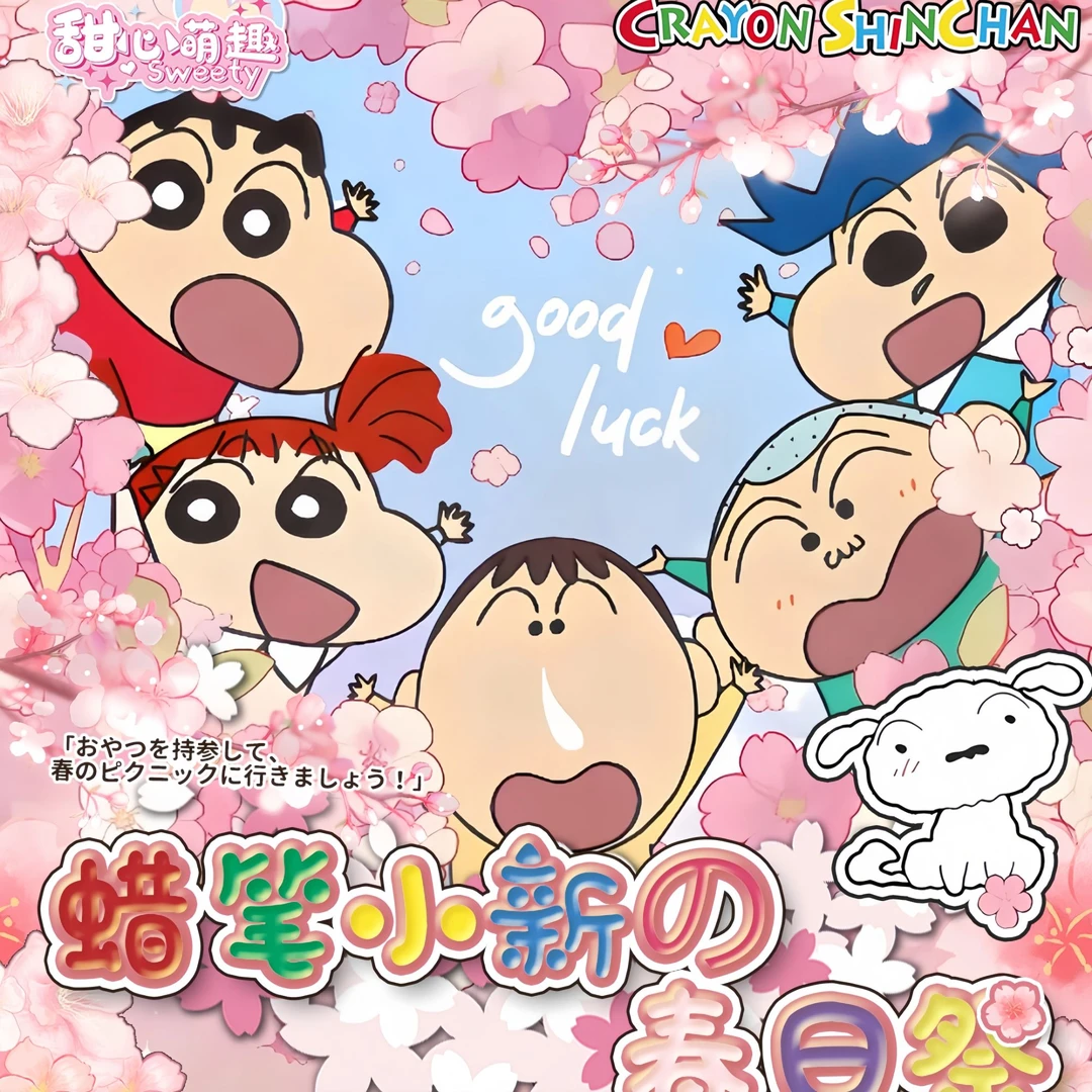 【平拆/吃吃】甜心萌趣-蜡笔小新的春日祭第一弹收藏卡牌 默认代拆