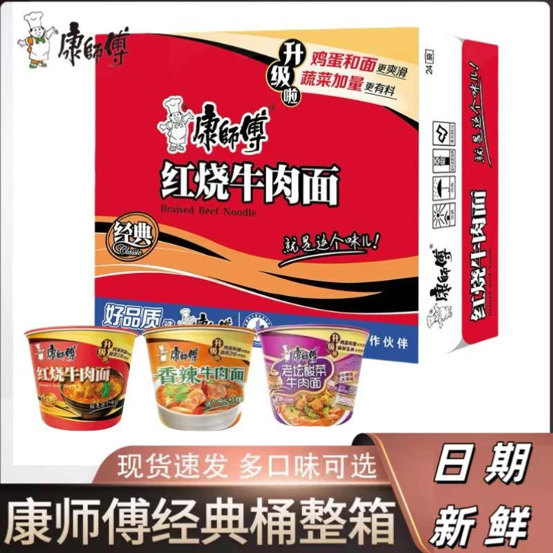 康师傅经典面整红烧牛肉面香辣老坛酸菜牛肉整泡面夜宵速食