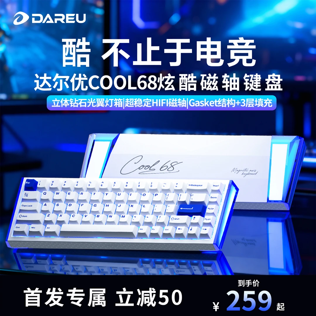 达尔优COOL68电竞磁轴键盘透明RT高性能精度0.01打瓦CSGO游戏专用