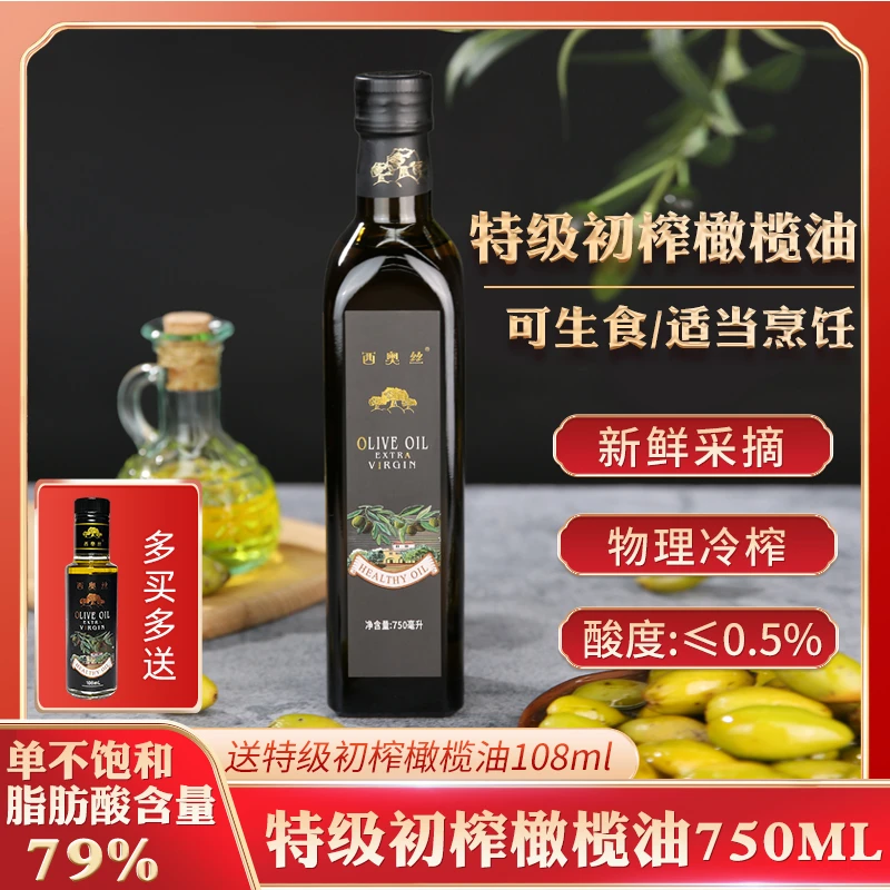西奥丝西班牙原油进口特级初榨橄榄油750ML健身烹饪凉拌食用油
