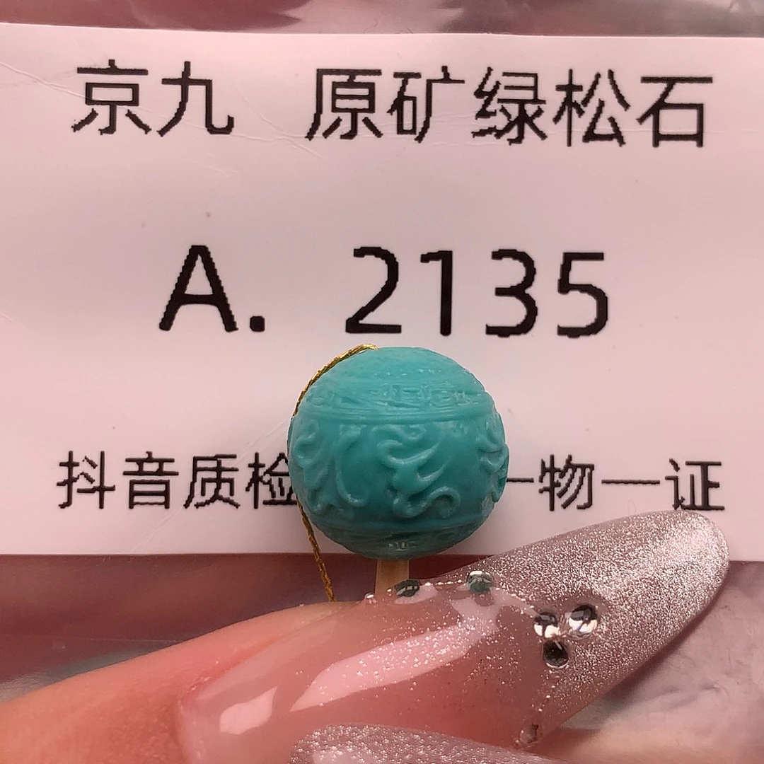 绿松石未镶嵌珠宝奇石11.7