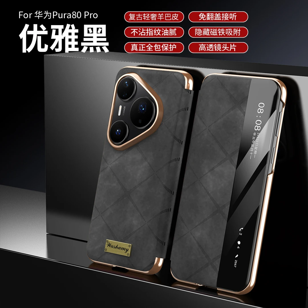 适用华为Pura80Pro手机壳轻奢羊巴皮Pura70Pro智能视窗翻盖皮套男