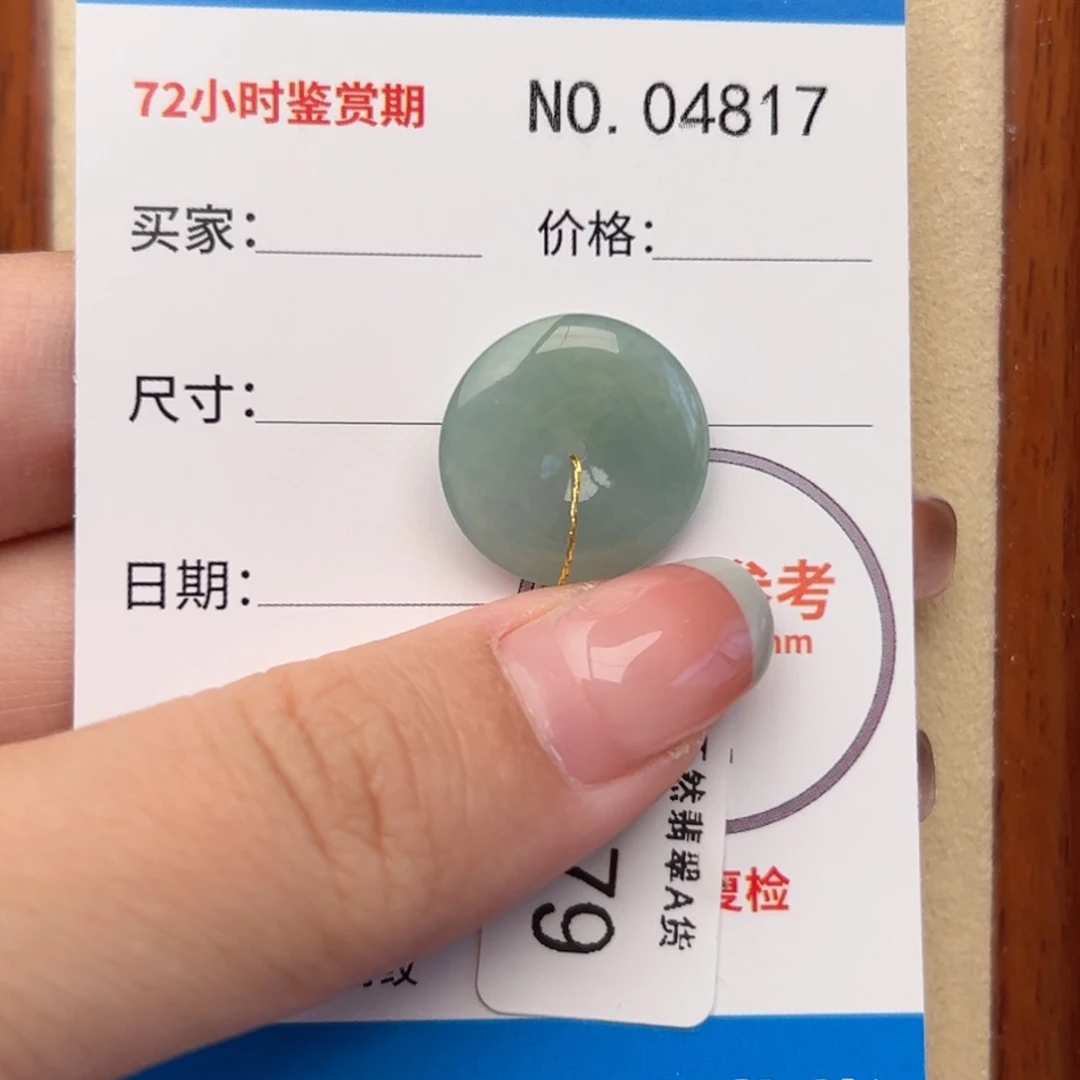 翡翠颈饰未镶嵌平安扣4817