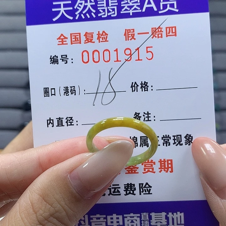 未镶嵌戒圈翡翠1915