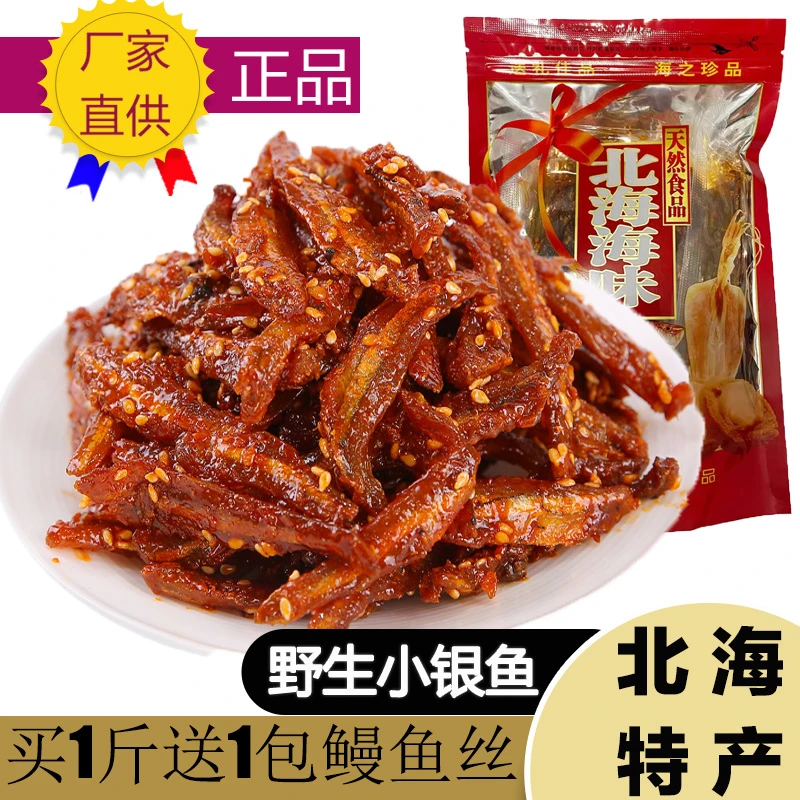 北海特产 香辣蜜汁银鱼仔250g 甜辣鱼鱼干  零食即食北部湾优选