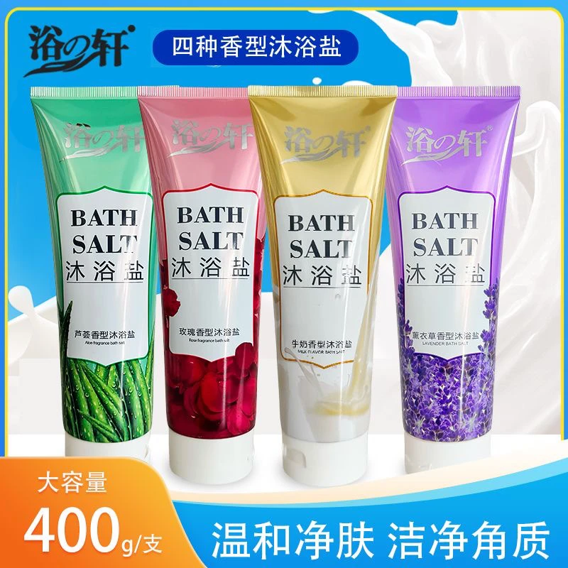 浴之轩瓶装400克沐浴盐搓澡盐牛奶盐玫瑰盐芦荟盐薰衣草浴盐洗澡