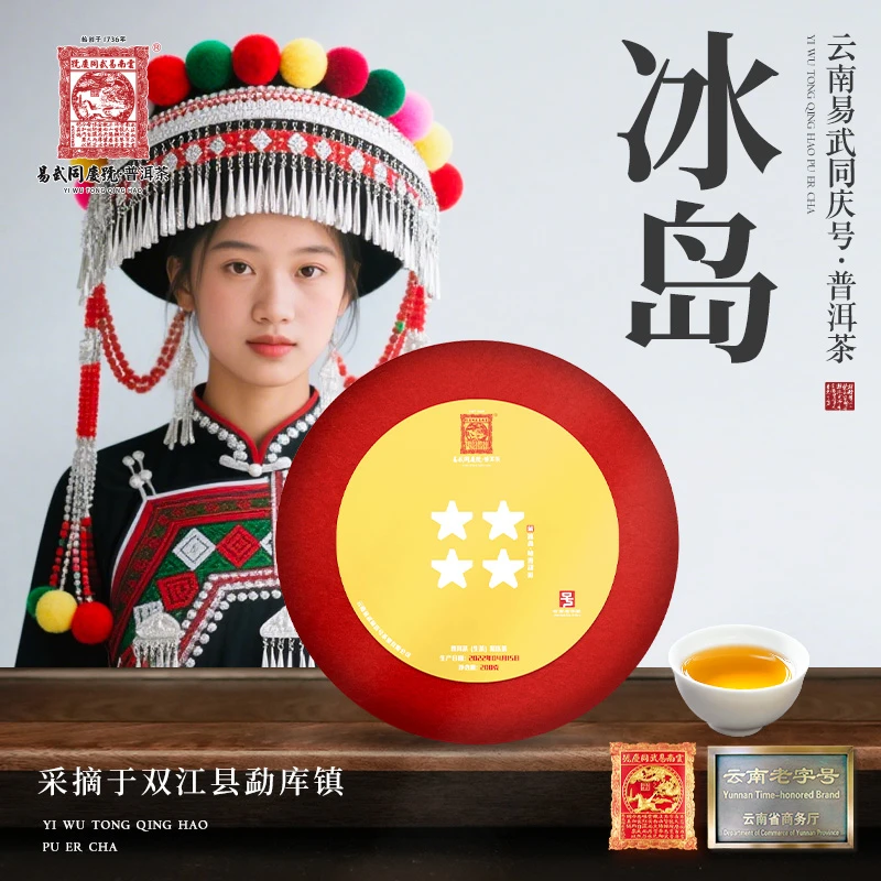 易武同庆号2022年冰岛·怡香甜彩·四星珠·童趣私藏生饼200g