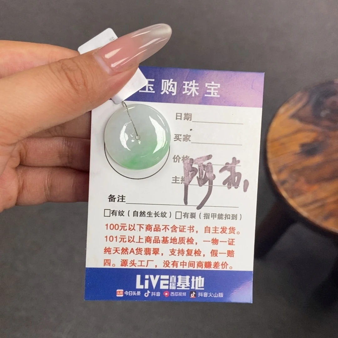 翡翠颈饰未镶嵌平安扣