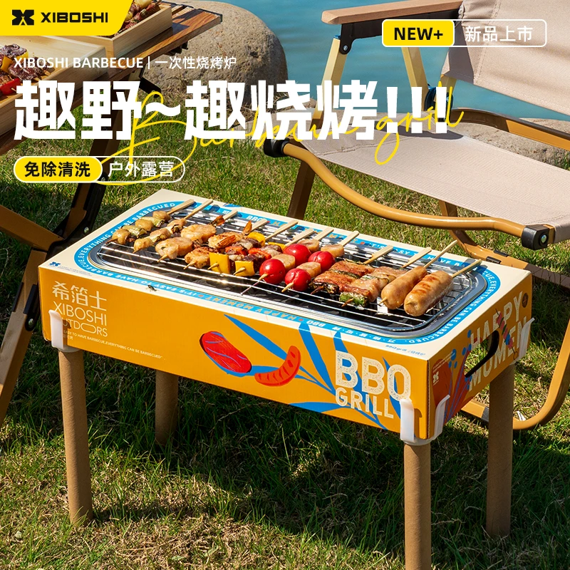 希箔士便携式烧烤炉带腿拆卸户外露营团建聚餐烤肉煮茶一次性烤炉