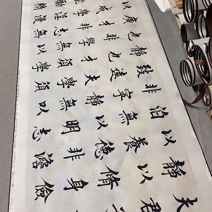 书法戒子书画心楷书